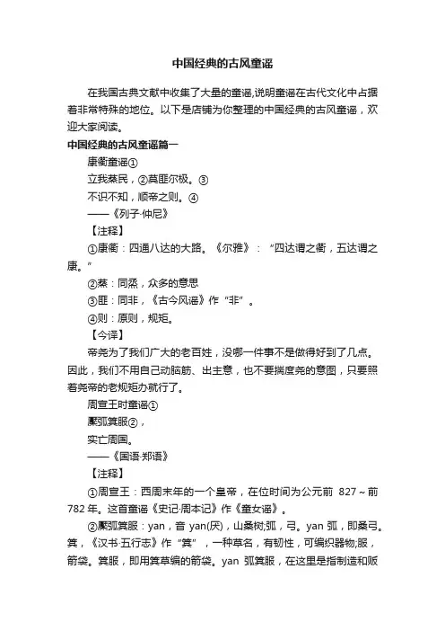 中国经典的古风童谣