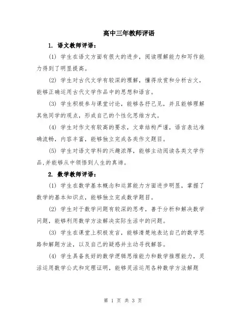 高中三年教师评语