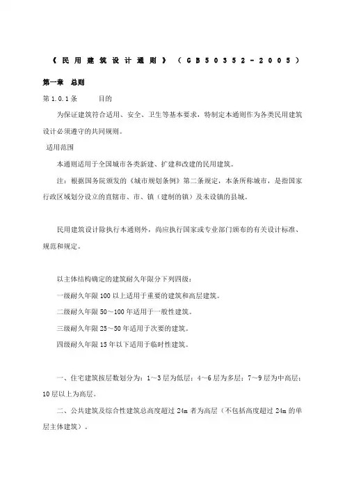 民用建筑设计通则(gb5352-25)
