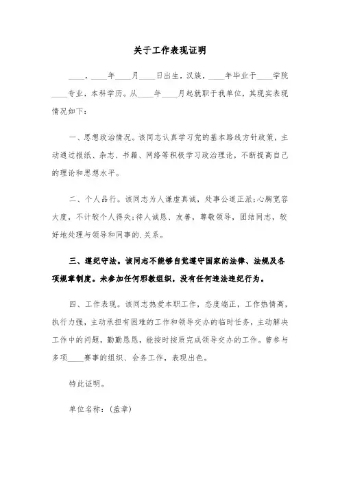 关于工作表现证明（2篇）