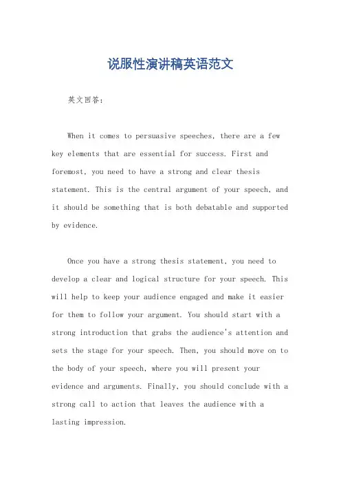 说服性演讲稿英语范文
