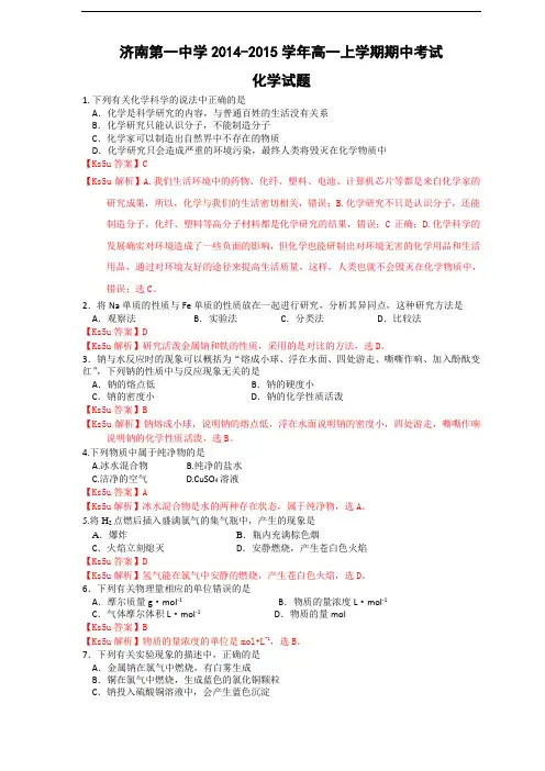 山东省济南市第一中学高一上学期期中考试化学试题word