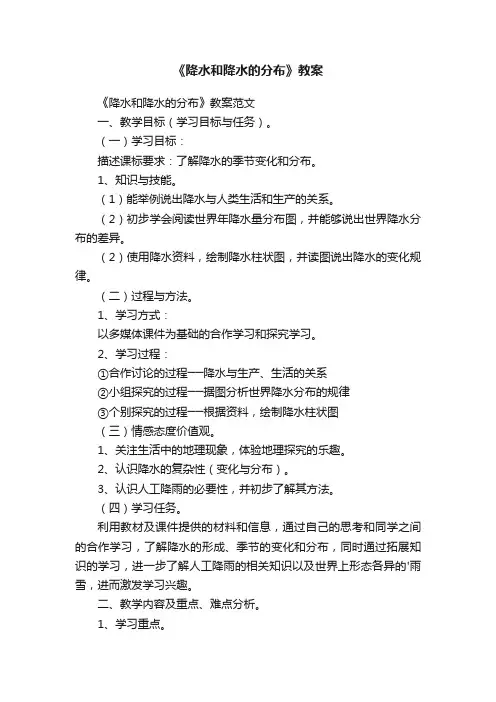 《降水和降水的分布》教案
