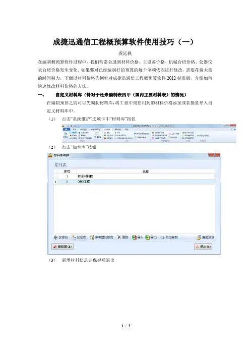 成捷迅通信工程概预算软件使用技巧(一)