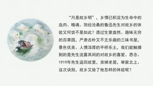 2024-2025学年语文部编版九年级上册15 《故乡》课件(共30张PPT)