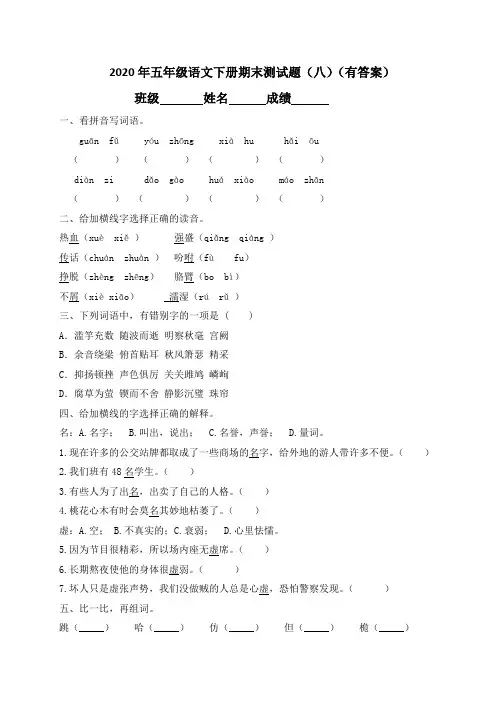 部编人教版语文5年级下册-练习试卷试题【期末试题】(十六)