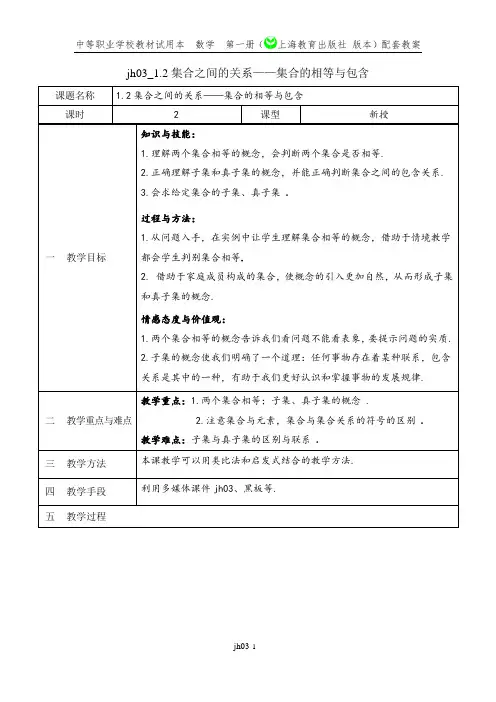 集合之间的关系——集合的相等与包含