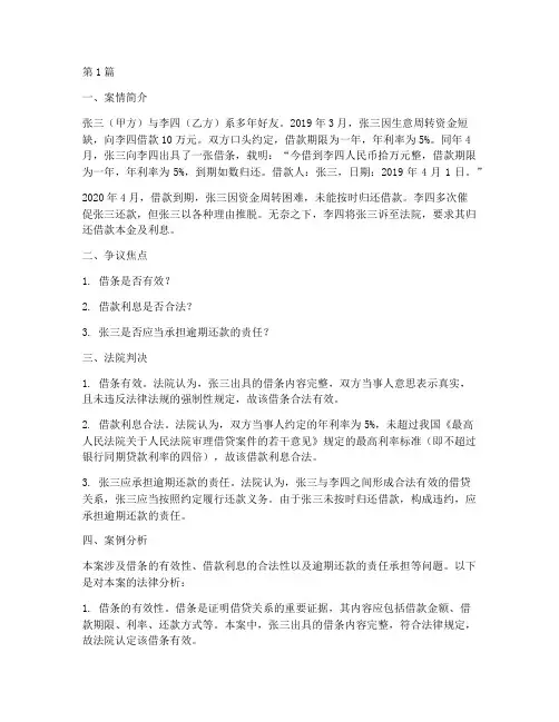 借条的法律纠纷案例(3篇)