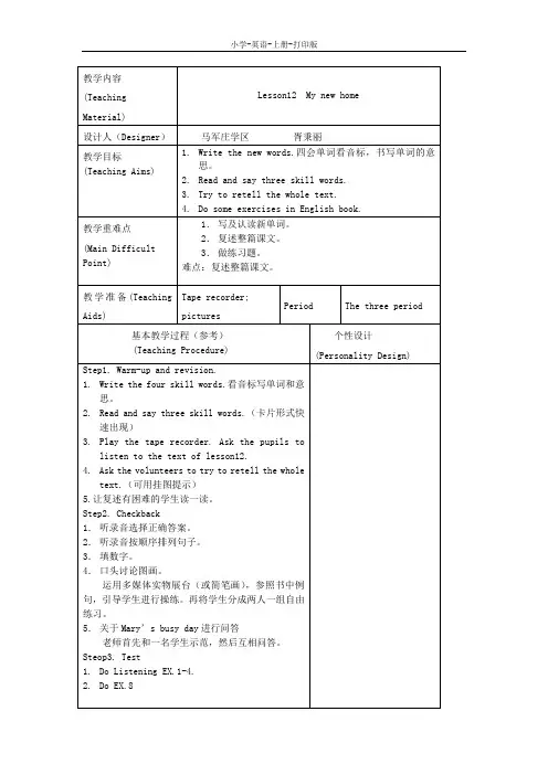 科普版-英语-六年级上册-科普版英语六年级上册 Lesson 12 The third period 教案