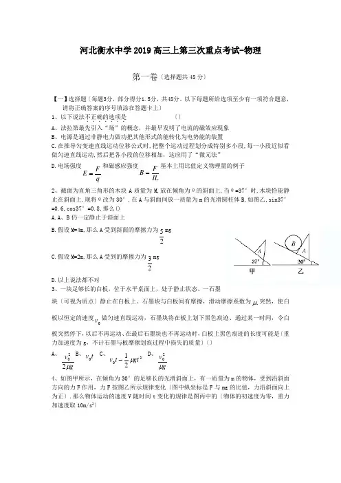 河北衡水中学2019高三上第三次重点考试-物理
