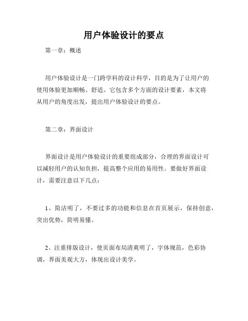 用户体验设计的要点