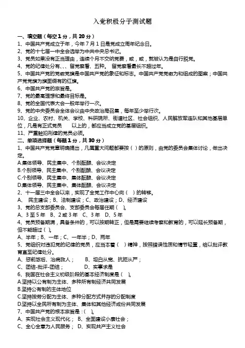入党积极分子培训测试题及答案