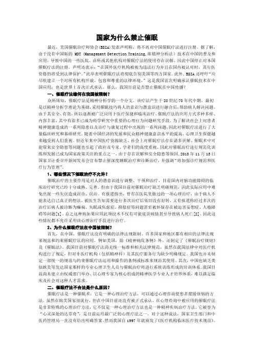 国家为什么禁止催眠