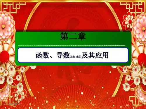 高考数学总复习 第二章 函数、导数及其应用 2.12 定积分与微积分基本定理课件 理