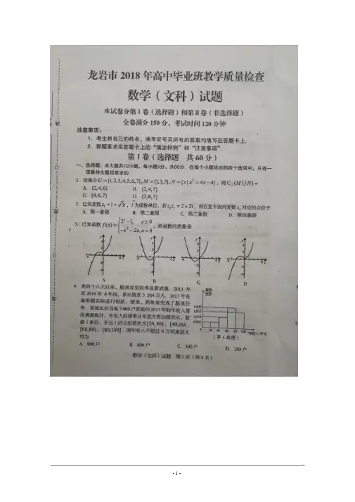 福建省龙岩市2018届高三下学期教学质量检查(4月)数学(文)+扫描版含答案
