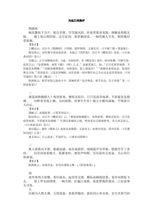 冯延巳词集评