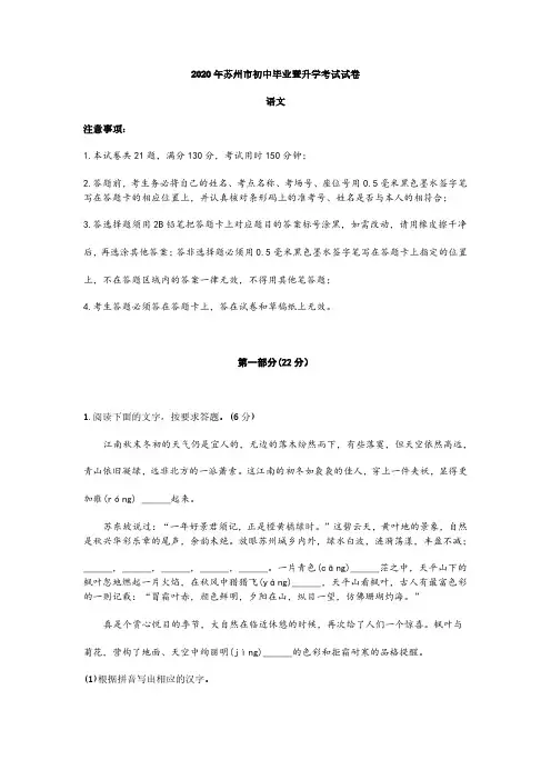 2020年苏州市中考语文试卷