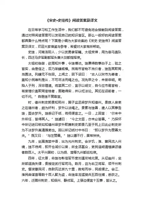 《宋史·史珪传》阅读答案及译文
