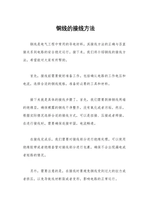 铜线的接线方法