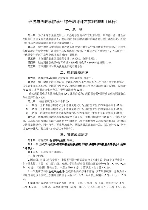 经济与法政学院学生综合测评评定实施细则(试行)