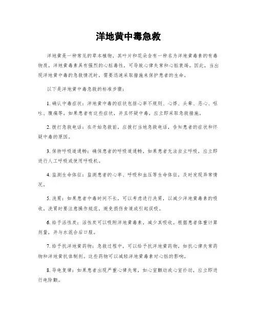 洋地黄中毒急救