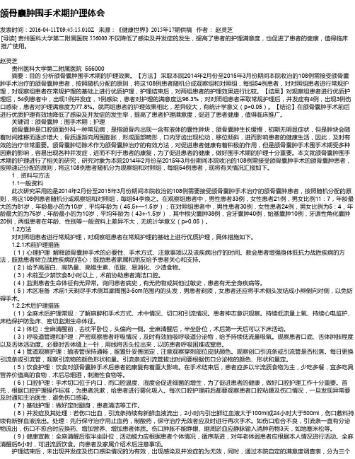 颌骨囊肿围手术期护理体会