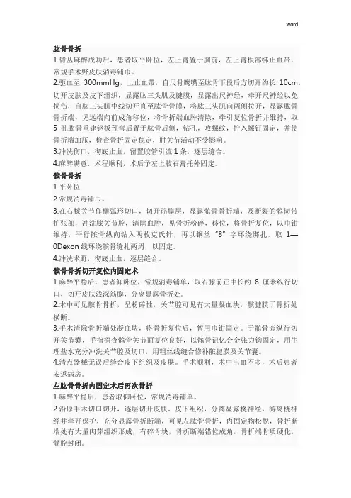 手术记录大全