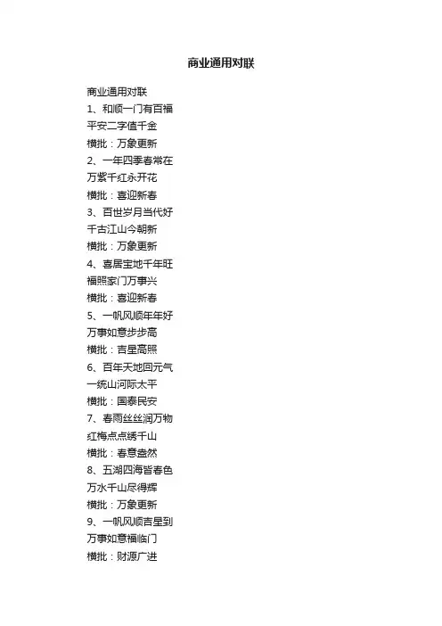 商业通用对联