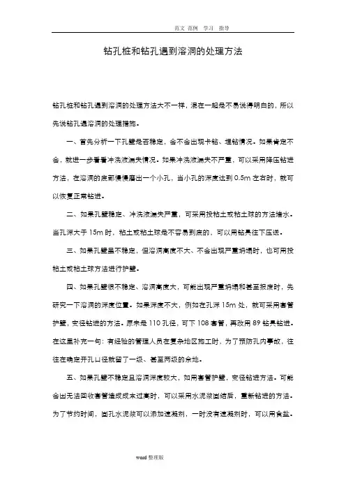 钻孔遇到溶洞处理方案总结