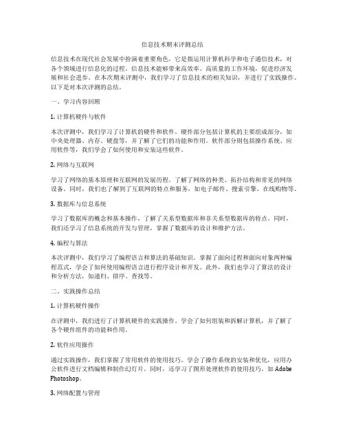 信息技术期末评测总结