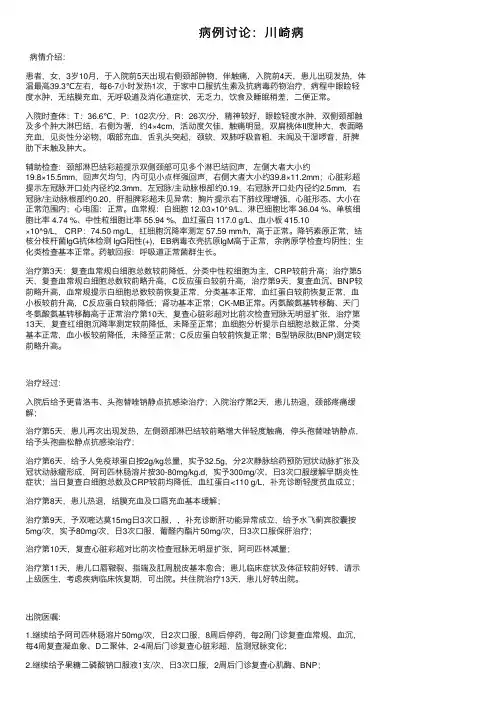 病例讨论：川崎病