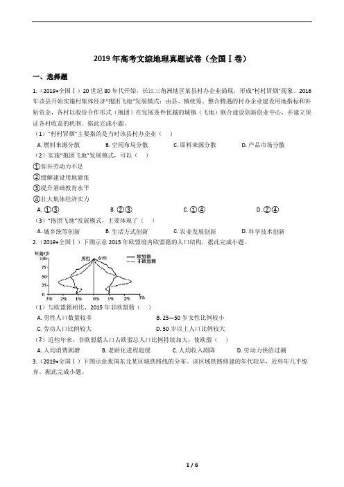 2019年高考文综地理真题试卷(全国Ⅰ卷)