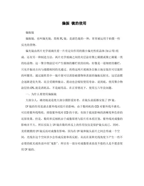 偏振镜的使用