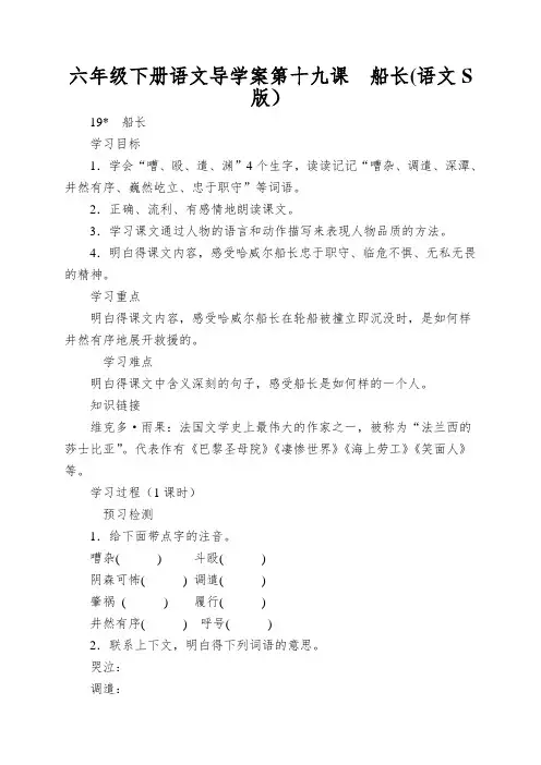 六年级下册语文导学案第十九课船长(语文S版)
