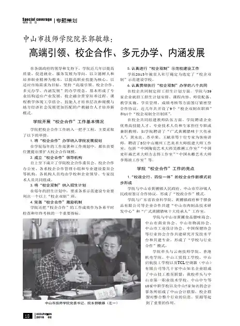 中山市技师学院院长郭敏雄：高端引领、校企合作、多元办学、内涵发展