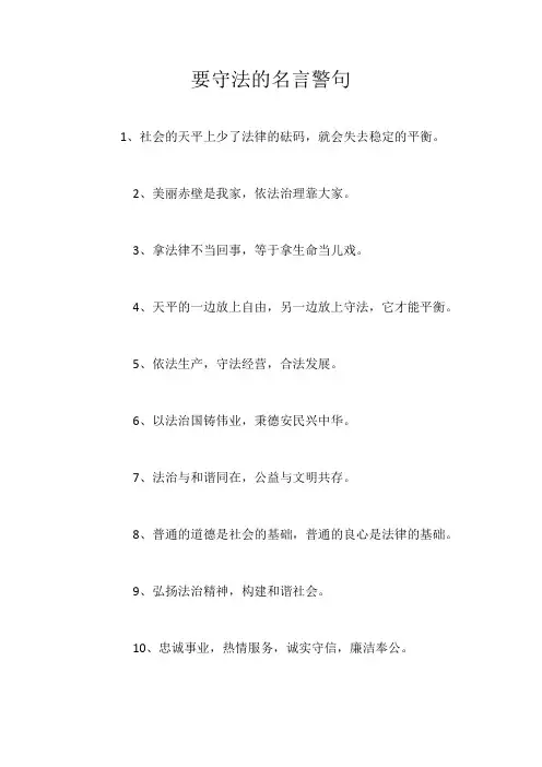 要守法的名言警句