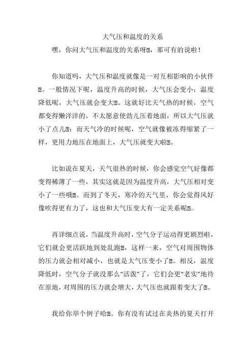 大气压和温度的关系