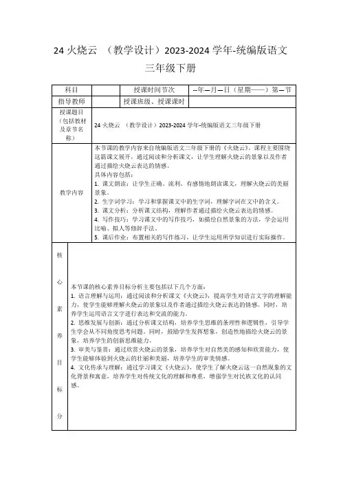 24火烧云(教学设计)2023-2024学年-统编版语文三年级下册