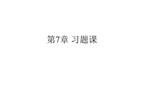 离散数学第7章 图论 习题