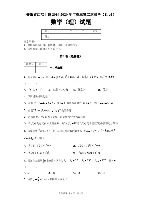 安徽省江淮十校2019-2020学年高三第二次联考(11月)数学(理)试题及答案解析