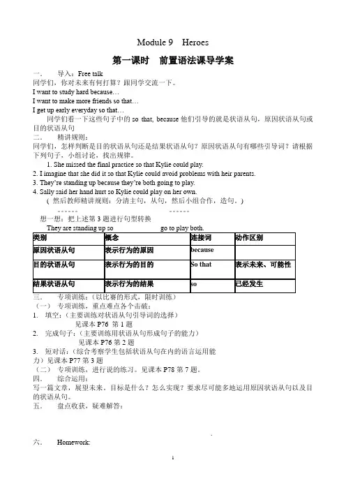 外研版八下Module 9  Heroes导学案