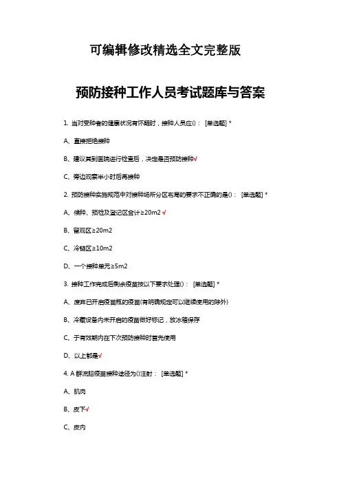 预防接种工作人员考试题库与答案精选全文