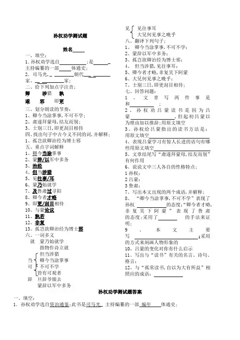 孙权劝学测试题及答案