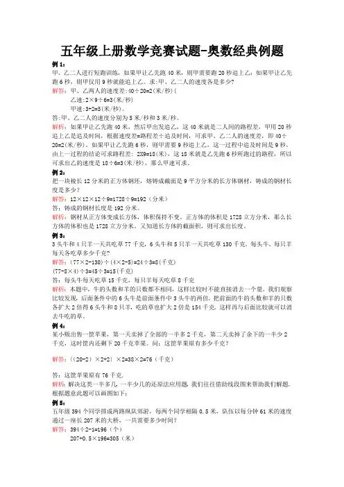 五年级上册数学竞赛试题-奥数经典例题