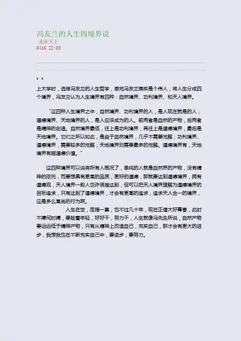 冯友兰的人生四境界说(整理精校版)