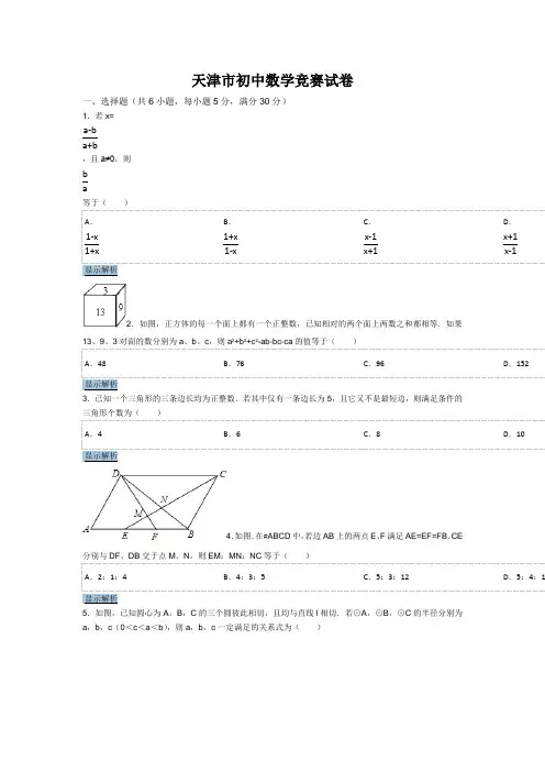 天津初中数学竞赛