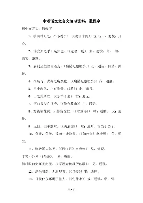 中考语文文言文复习资料：通假字
