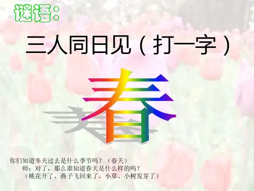 鲁教版语文一下《柳树醒了》课件2