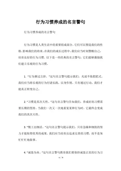 行为习惯养成的名言警句