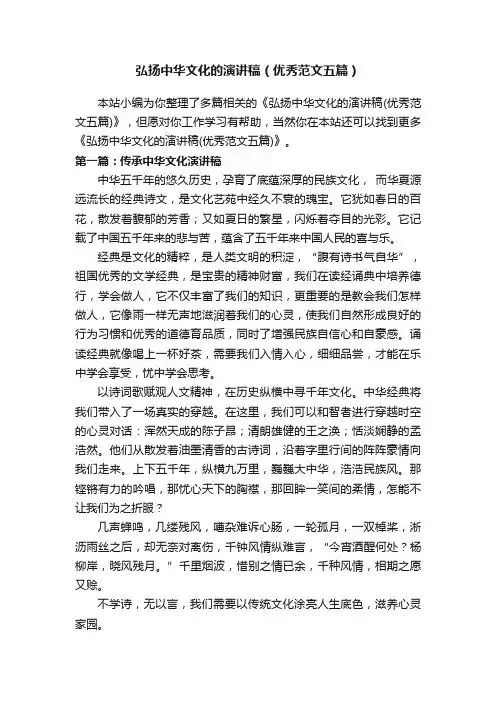 弘扬中华文化的演讲稿（优秀范文五篇）